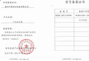 干变630-2500型号备案书