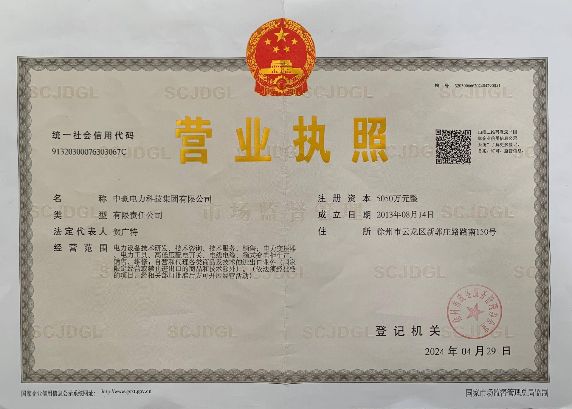 中豪营业执照.jpg
